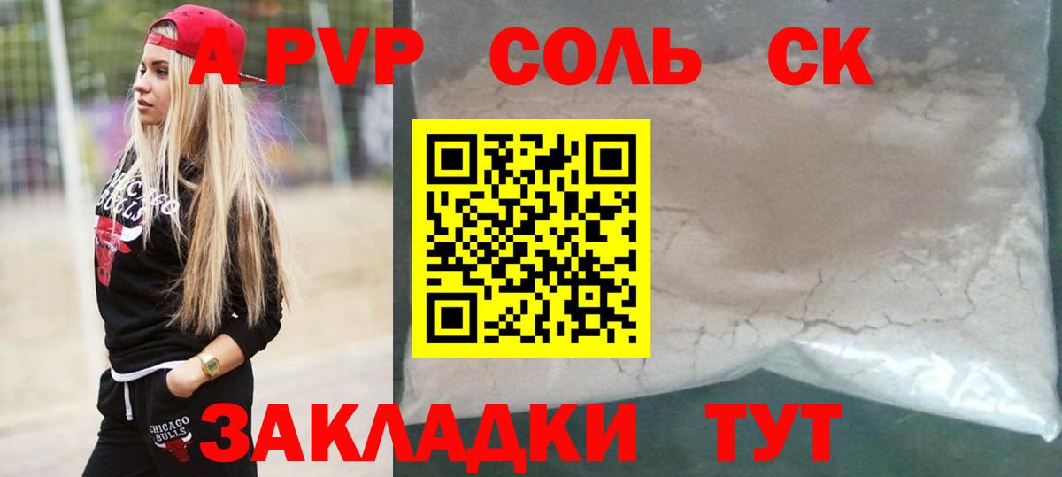 Альфа ПВП мука Сыктывкар