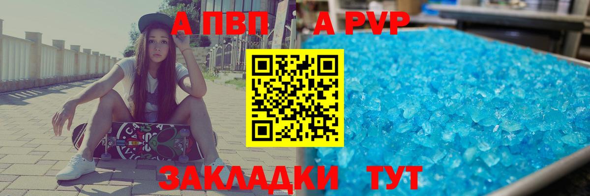 Alpha-PVP СК  Вход с VPN  Сыктывкар  Alpha PVP крисы CK 