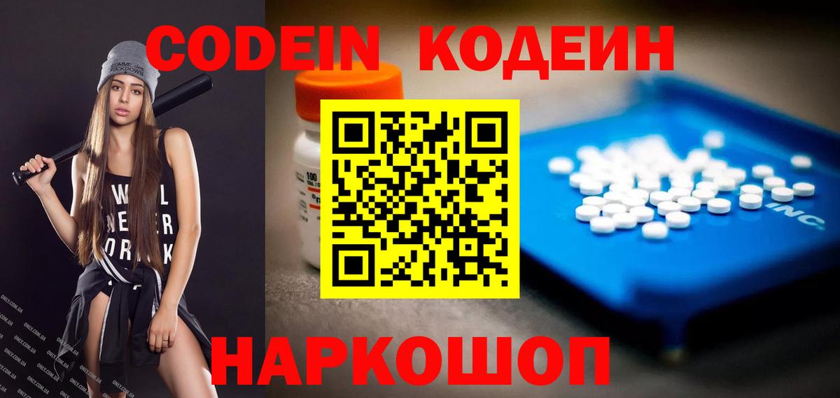 Кодеиновый сироп Lean Purple Drank Сыктывкар