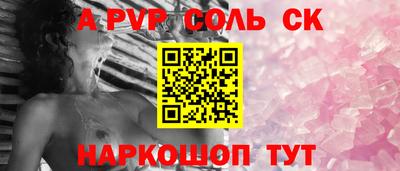 соль ск Будённовск
